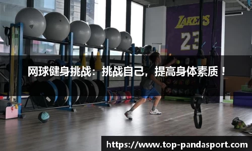 熊猫体育平台